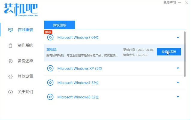 安装win7 64位操作系统的详细教程