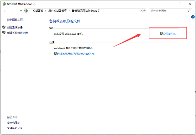 win10如何备份系统的步骤教程
