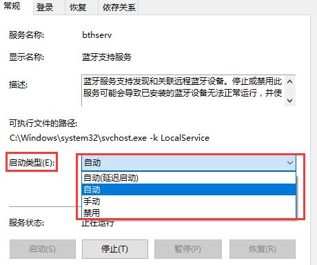Win10蓝牙搜索不到设备怎么办