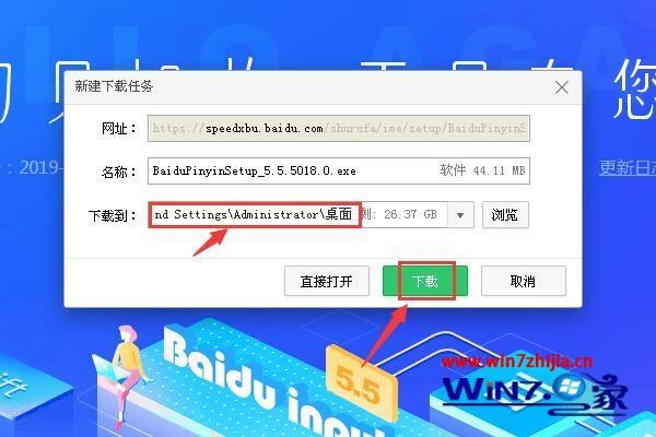 如何在笔记本电脑上下载东西到桌面上