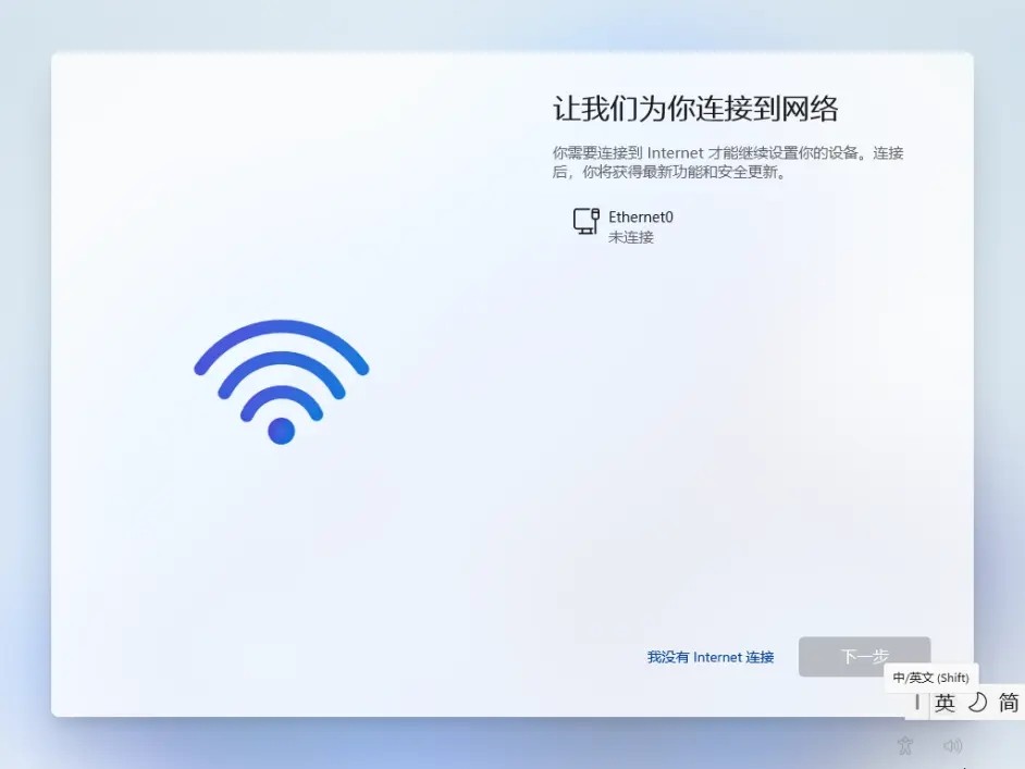 新电脑win11怎么跳过联网