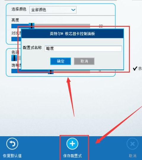 详谈win7台式机如何调整屏幕亮度