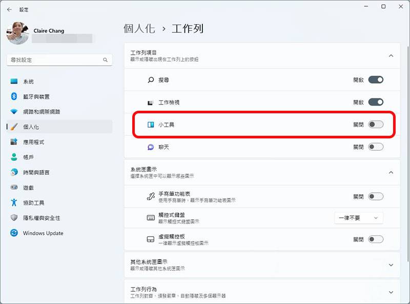 Win11如何关闭小工具