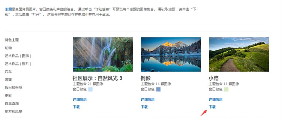 桌面主题win7下载