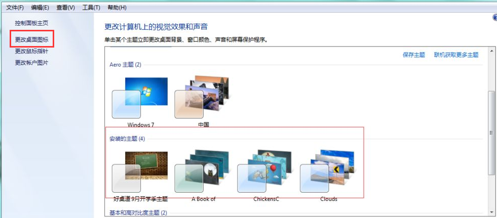 桌面主题win7下载