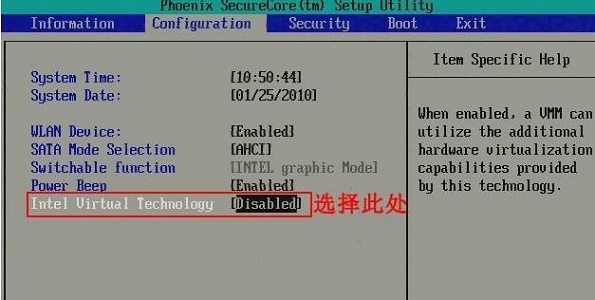 win7系统主板设置中如何开启vt虚拟化功能