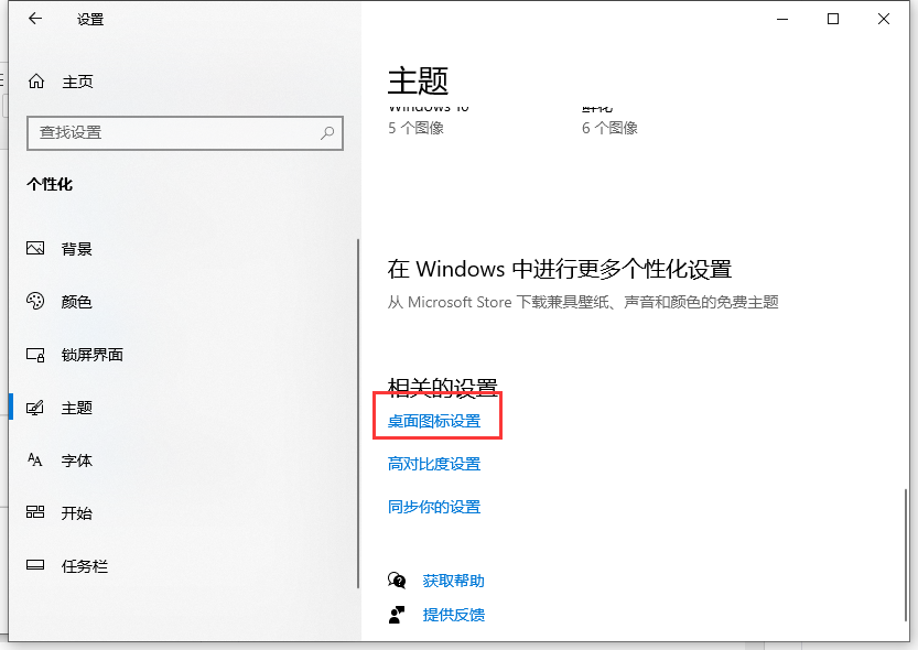 win10我的电脑怎么放在桌面的步骤教程