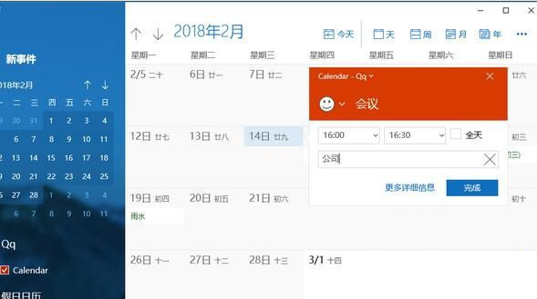 Win10日历没法加上日程该怎么办?万年历没法建立日程表处理方法
