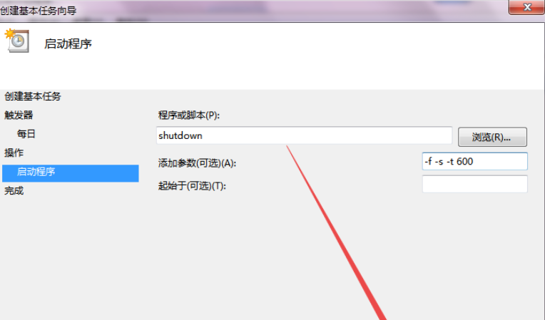 win7计算机可自动设置定时关机技巧