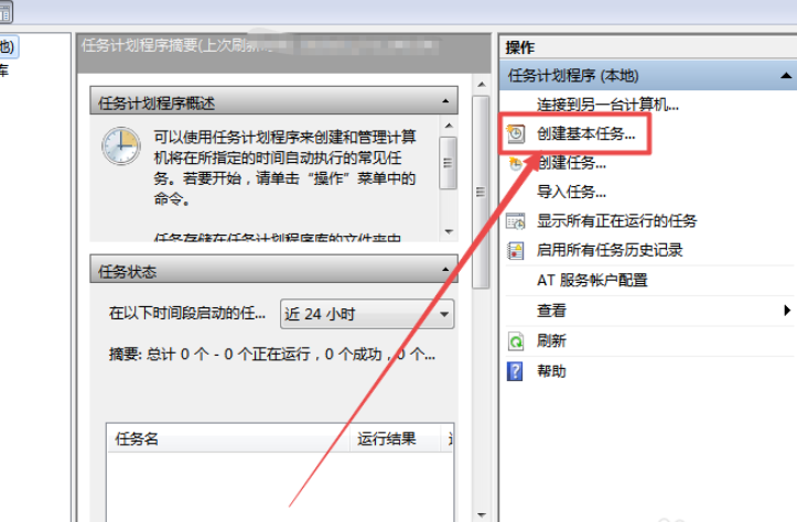 win7计算机可自动设置定时关机技巧