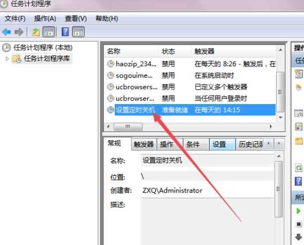 win7计算机可自动设置定时关机技巧