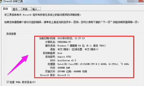 win7系统如何查看电脑配置的流程教程