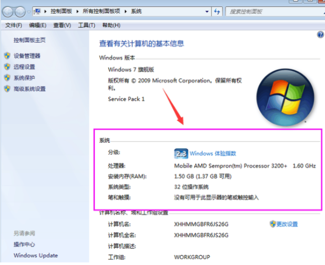 win7系统如何查看电脑配置的流程教程