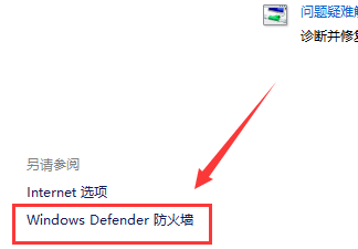 win7系统怎么添加防火墙设备