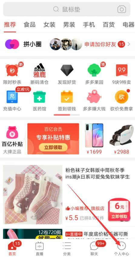 拼多多拼小圈怎么关闭-拼多多拼小圈关闭教程