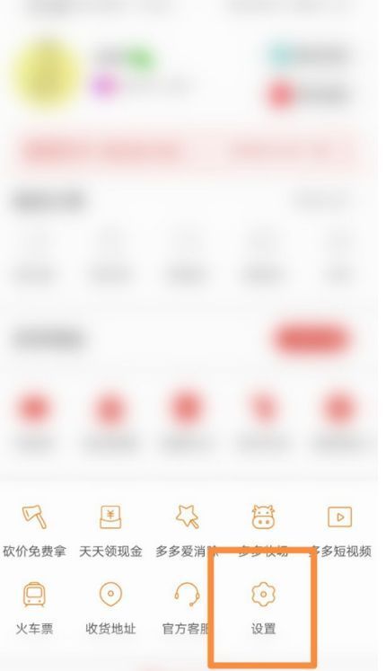 拼多多拼小圈怎么关闭-拼多多拼小圈关闭教程