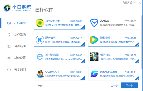 下载正版windows7的详细教程