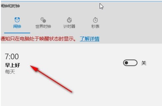 win10电脑怎么设定定时提醒win10设定定时提醒操作流程