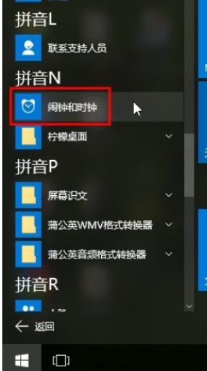 win10电脑怎么设定定时提醒win10设定定时提醒操作流程