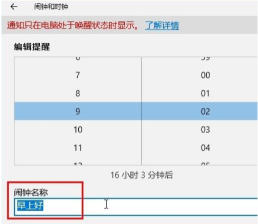 win10电脑怎么设定定时提醒win10设定定时提醒操作流程
