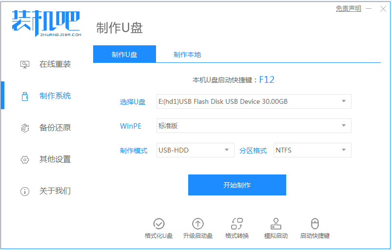 笔记本电脑如何安装win7系统的图文教程