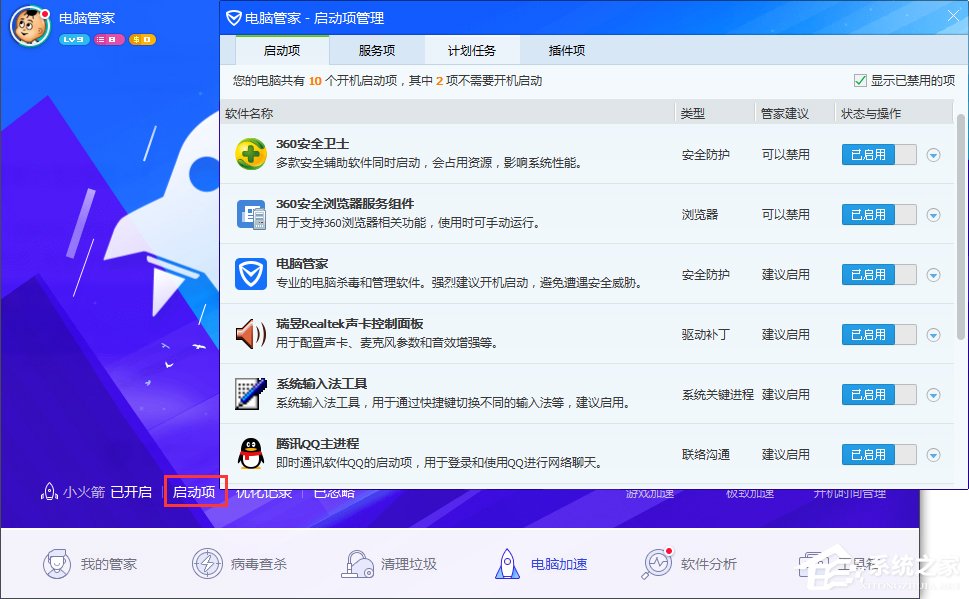 如何设置Win7系统计算机计划任务