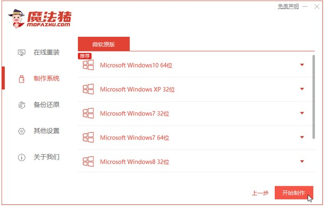 win10系统怎么安装win7系统的步骤教程