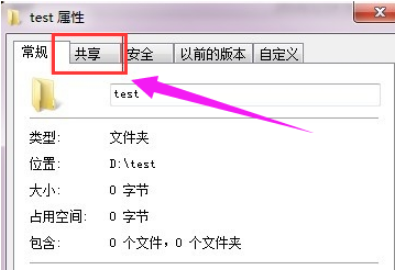 win7共享文件夹的方法教程