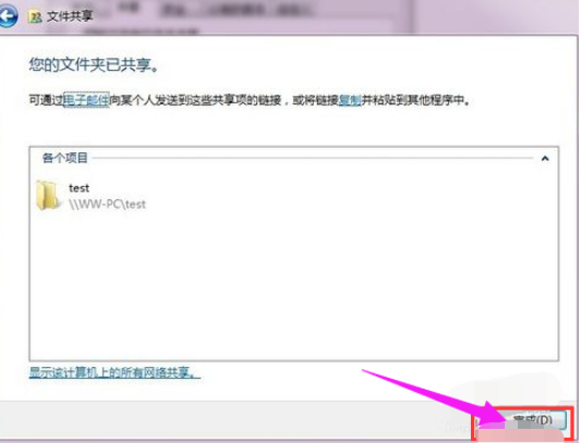 win7共享文件夹的方法教程