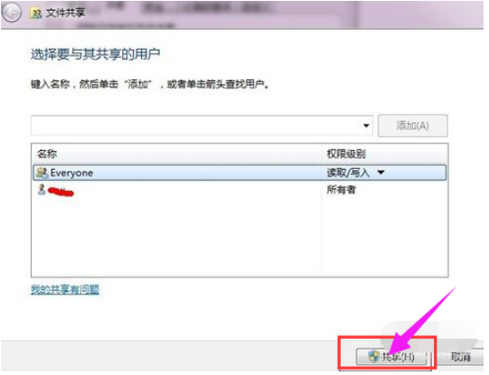 win7共享文件夹的方法教程