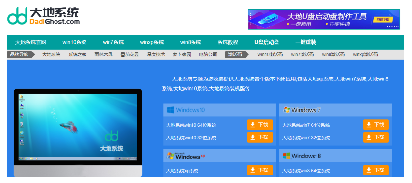 手把手教你大地win7下载安装教程