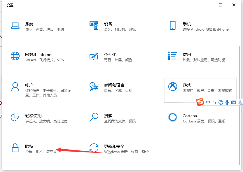 win10如何开启电脑摄像头权限的介绍