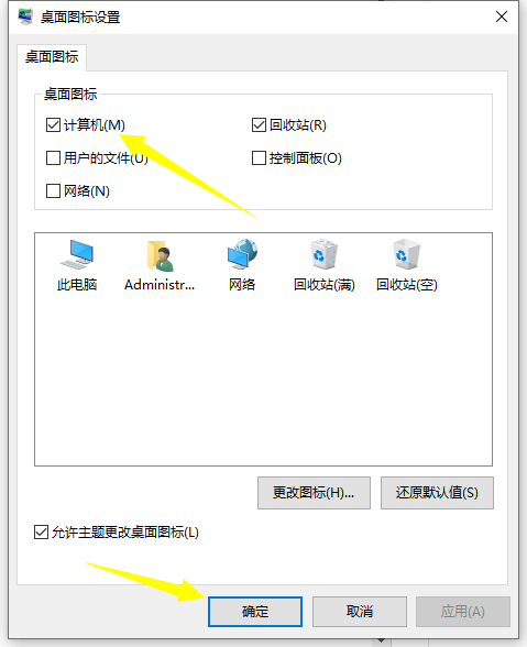 win10没有我的电脑图标怎么办