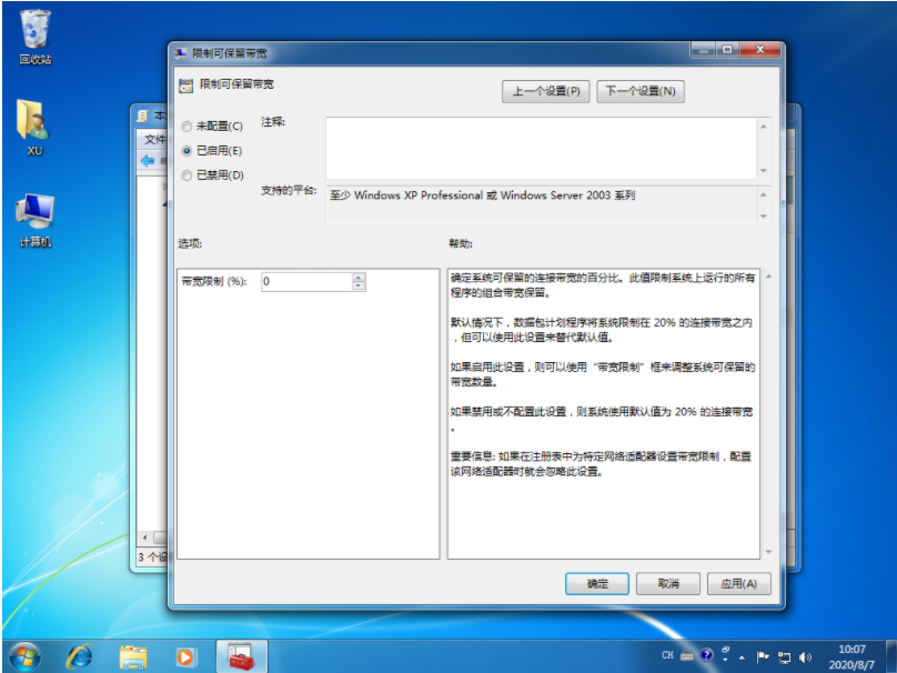 如何提高win7网速