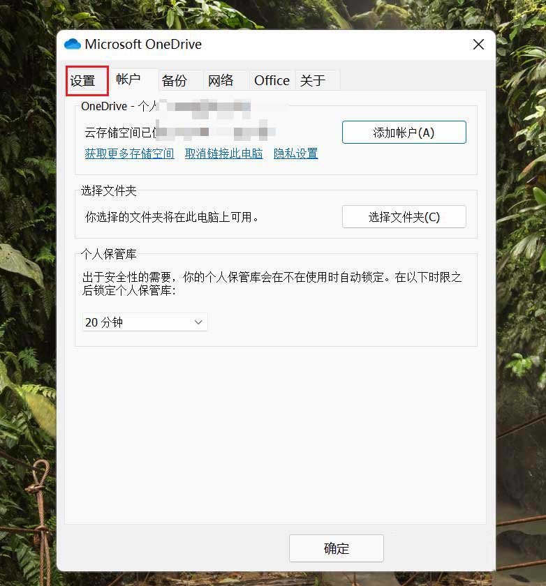 Win11禁止OneDrive开机自启怎么解决