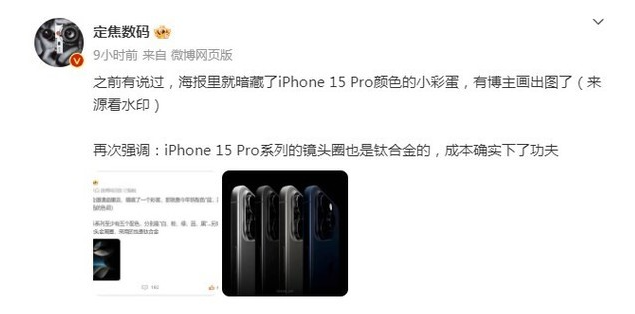 iPhone 15 Pro系列揭秘:钛合金中框和高亮屏即将登场