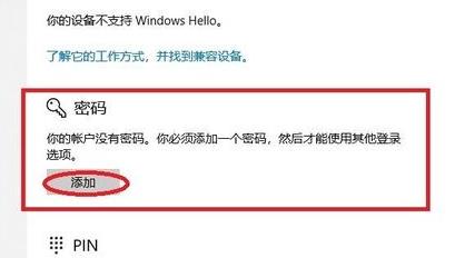 win11开机密码怎么设置