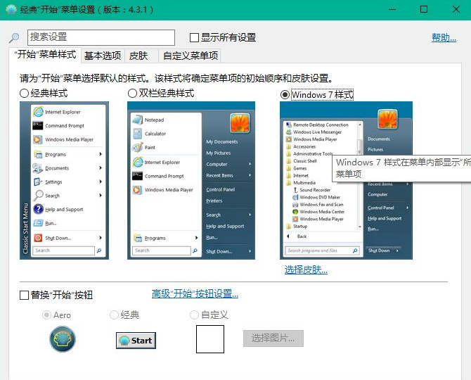 win10设置开始菜单样式的详细步骤