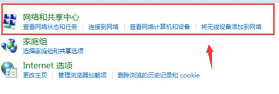 win7系统电脑网络被禁用后如何启用