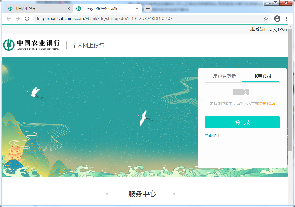 win7系统中的所有网银都无法登录如何解决