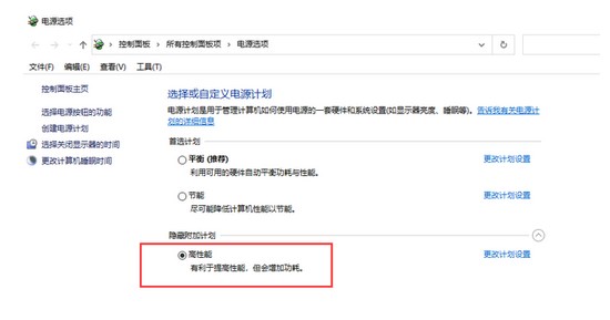 win10电源高性能被掩藏开启方式