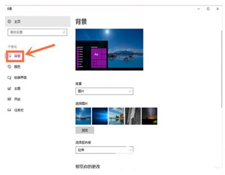 windows10壁纸怎么设置