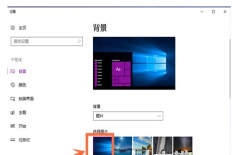 windows10壁纸怎么设置