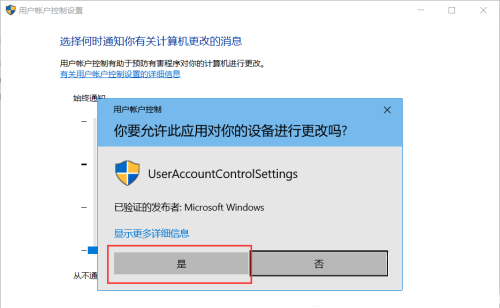 Win10每一次打开应用都要弹出是不是容许更改该怎么办?