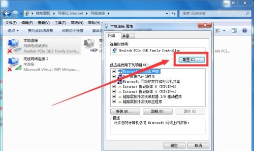 win7系统如何进行适配器设置
