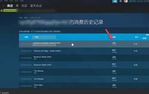steam怎么退款-steam退款流程