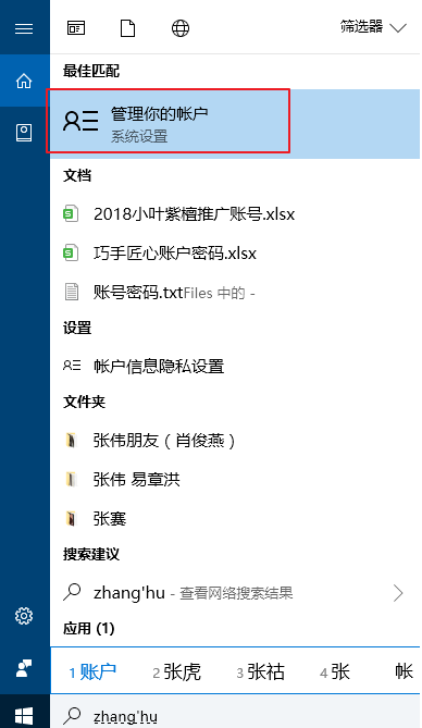 如何更改win10计算机开机密码