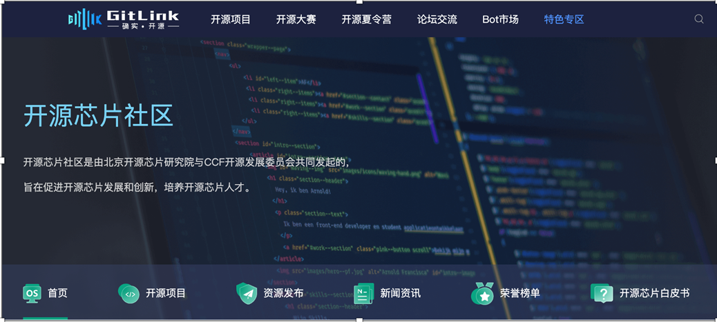 阿里平头哥、GitLink、赛昉科技等联合成立开源芯片社区,发展 RISC-V 生态
