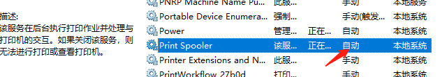 Win7打印服务自动关闭怎么办