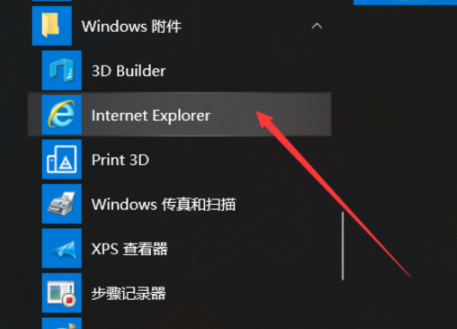 ie浏览器在电脑哪里